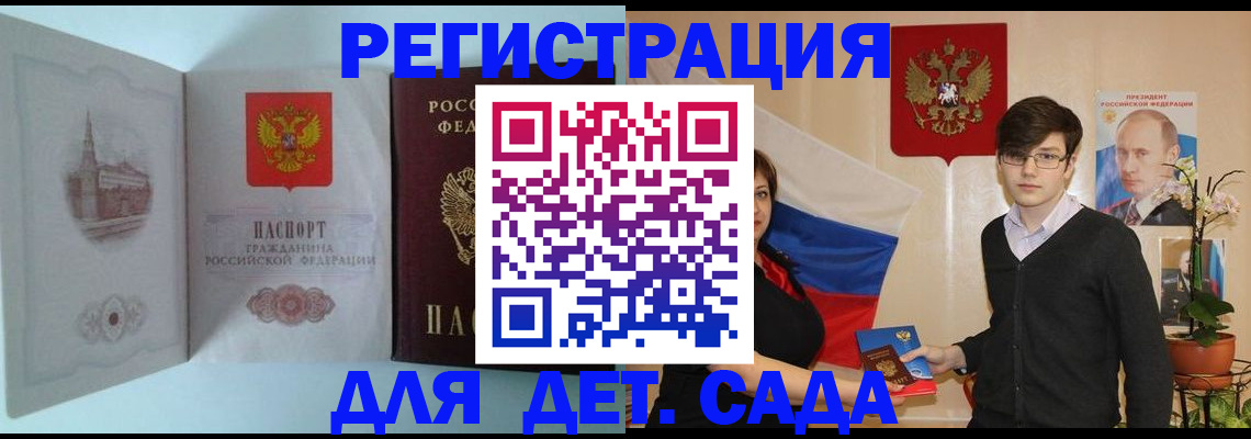 прописка для школы в Городце