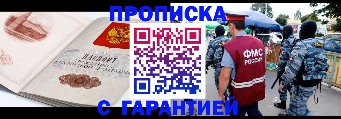 прописка паспорт в Городце